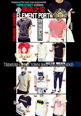 淘宝首页男装创意海报