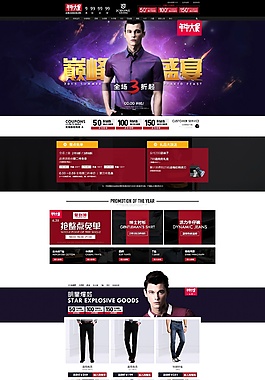 天猫首页-九牧王年中大促