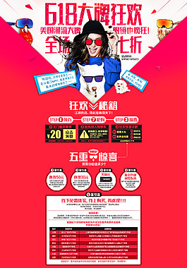电商网页设计-美国眼镜品牌618首页