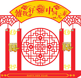 新年装饰
