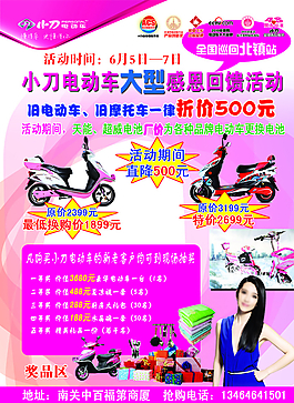小刀电动车宣传单图片