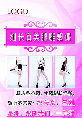 美腿海报