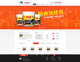防水材料网站