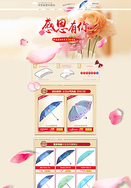 141127 天堂伞感恩节首页专题活动页