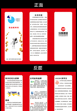 公司三折页
