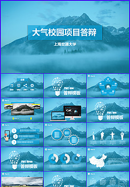 蓝色实用大气校园项目推广答辩PPT模板
