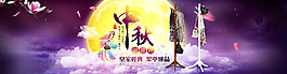 中秋海报