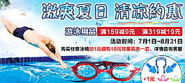 泳镜 游泳眼镜 近视泳镜海报