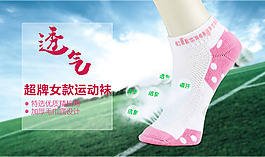 袜子海报 运动袜 羽毛球袜 透气