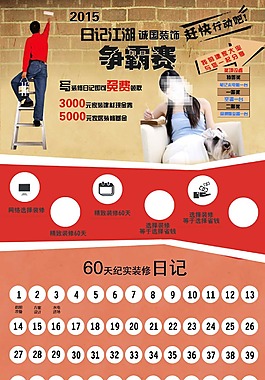 装修日记