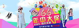 年中促