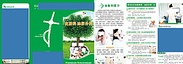 皮肤科 泌尿外科三折页图片