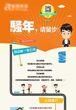 招聘 公司简介