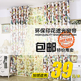 淘宝布艺家纺窗帘主图直通车
