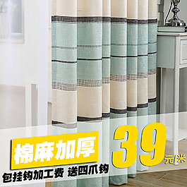 布艺家纺窗帘爆款主图直通车