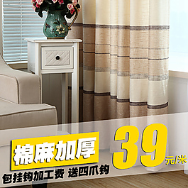 布艺家纺窗帘爆款主图直通车