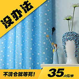 布艺家纺窗帘爆款主图直通车