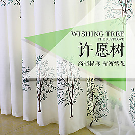 布艺家纺窗帘爆款主图直通车