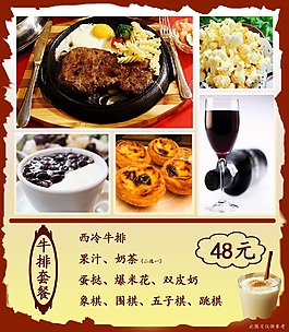酒吧牛排套餐海报