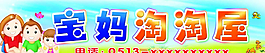 宝妈淘淘屋图片