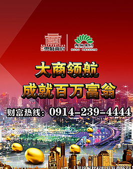 房地产招商图片