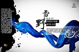 大同大学雪野文学社招新展板