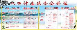 人口计生宣传栏