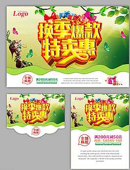 换季    促销图片
