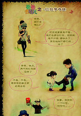 抢红包爸爸去哪儿首页图片