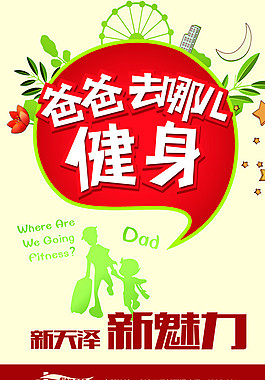爸爸去哪儿健身图片