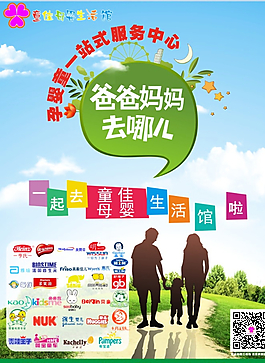童佳母婴生活馆海报图片