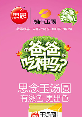 思念汤圆图片