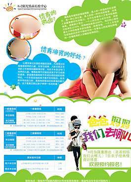 情商单页图片