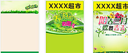 春天超市彩页图片