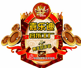 音乐工作室 音乐工厂图片
