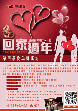 单身派对相亲活动非诚图片