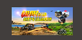 障碍赛广告图片
