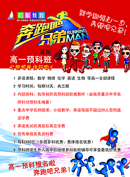 辅导班单页图片