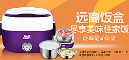 电器创意图 电热饭盒创意图 主图