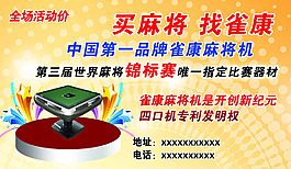 雀康麻将