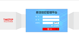 网站登入界面