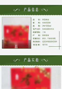 香油淘宝细节模板PSD