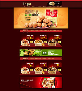 淘宝零食类首页