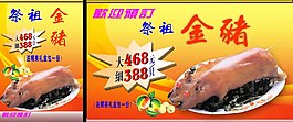 重阳祭祖金猪图片