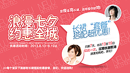 淘宝浪漫七夕活动海报