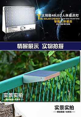 太阳能人体感应灯详情页