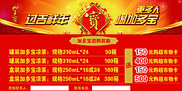 加多宝团购奖励图片