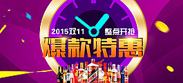 2015双11全屏购物狂欢节促销海报