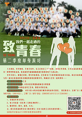 单身派对 单身交友相亲图片