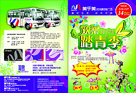 踏青季主题封面